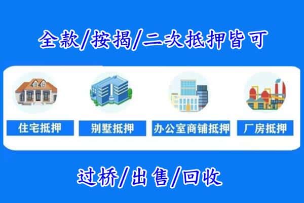 三穗县房产抵押