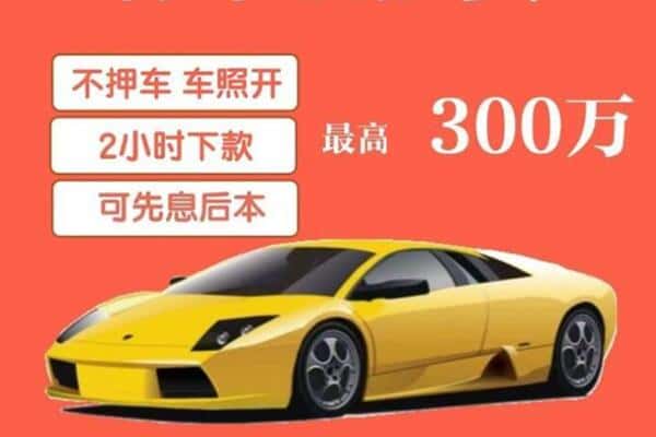 三穗县汽车抵押
