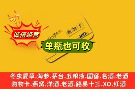 三穗县回收购物卡