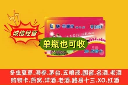 三穗县回收超市卡