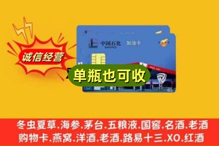 三穗县回收加油卡